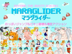 MARAGLIDER★マラグライダー [BraBusterSystem]