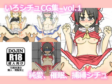 いろシチュCG集_vol1 [おきに屋]