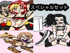 ビューティレズバトルスペシャルセット1