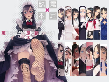 罵られながら足で踏まれたい本1 [村上水軍の館]