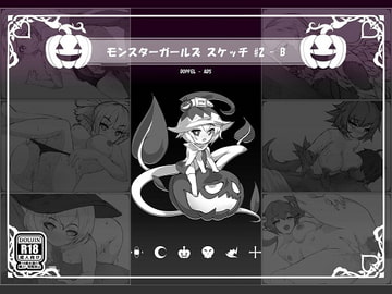 モンスターガールズ スケッチ#2ーB [Siluman Soft]