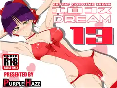 エロコスDREAM 13