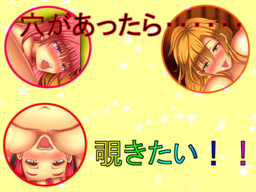 穴があったら・・・・・・覗きたい!! [コンコン少女]