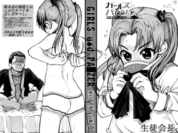 戦車道の補償 [もじゃ夫]