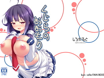 くじらのおおもり [しろたると]