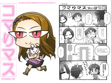 コマりマス STAGE-10 [小作人列伝!!]
