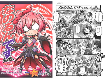 なのるんですstrike Round.4 [小作人列伝!!]