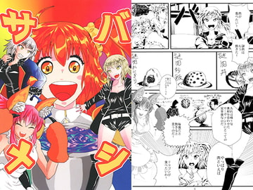 サバメシ [海兵隊]