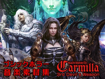 間麗嬢カーミラ 3 -悪魔の兵器- [趣味工房にんじんわいん]