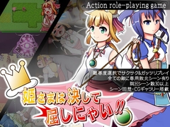 姫さまは決して屈しにゃい!! [ネコネトル]