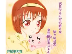 お兄ちゃんが大好きな妹との日常全年齢ばあじょん