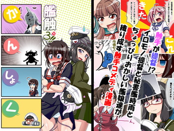 艦触・3 [みそパン屋]
