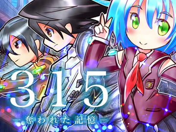 315 奪われた記憶 [Sorairo Shobou]