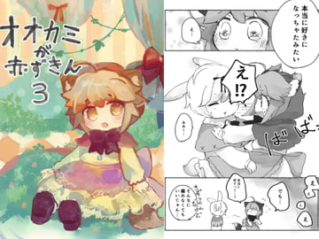 小灰狼是小红帽3 [廃蜜灯]