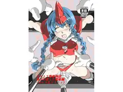 ウルトラ戦姫物語 博士の愛した戦姫編 セレス&エイミィ