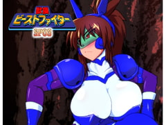 獣換ビーストファイターSP03 [漁業連合]