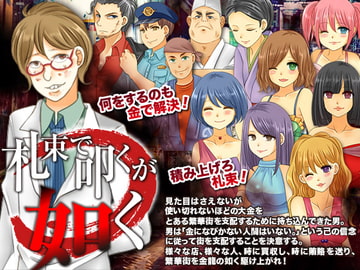 札束で叩くが如く [カツオ祭り]