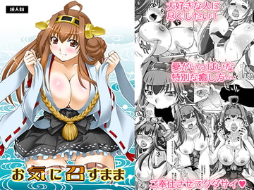 お気に召すまま [柚子茶日和]