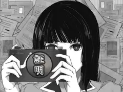 証明