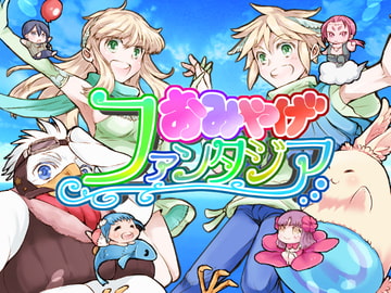 おみやげファンタジア [ももや本舗]