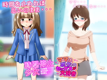 近親相○時間停止(同人2作) [もぐら]