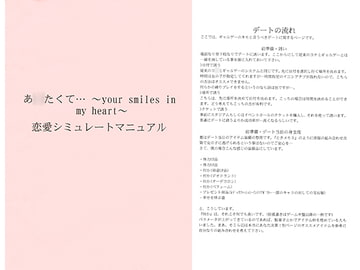 あ○たくて… 恋愛シミュレートマニュアル [細流市観光交流課]