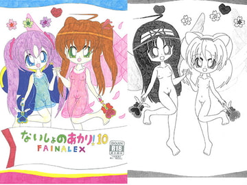 ないしょのあかり!10FAINALEX [SAI.FRAS]