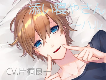 Sleeping Partner - Haru [ARS]