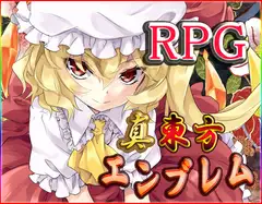 真・東方エンブレム2