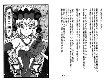 残酷ニ咲ク ～雪ノ巻～ [さくらい研究室]