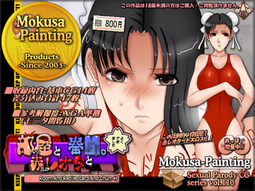 部屋と赤レオタと春○。 [Mokusa]