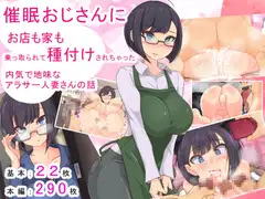 催○おじさんにお店も家も乗っ取られて種付けされちゃった内気で地味なアラサー人妻のお話