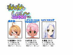 わんわんしぃし～ふぇすた! [日和っ子倶楽部]