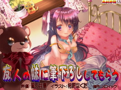 友人の妹に筆下ろししてもらう [メロイック]