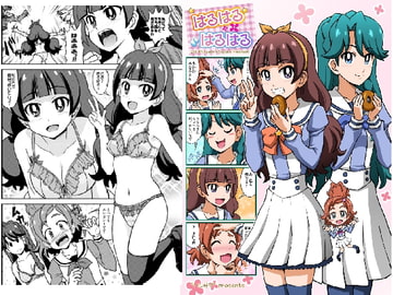 はるはるはるはる [ハレサク]