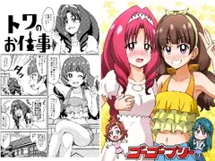 ゴーゴープリー