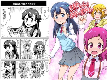 さあやちゃんははなが大好き [ハレサク]