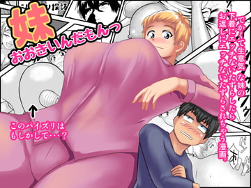 妹おおきいんだもんっ [Tunnel Love Letter]