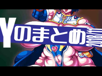 Yのまとめ2018/11 [7th arK]