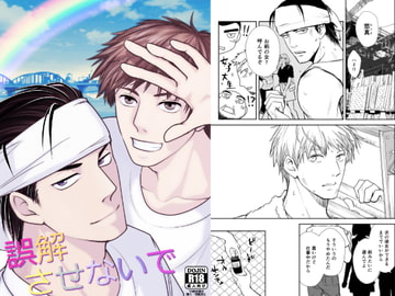 誤解させないで [しるとあまーろ]