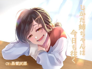 Shikata-neechan Goes On [WahooScroll]