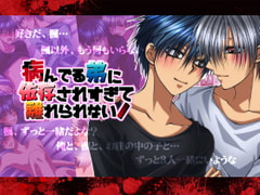 病んでる弟に依存されすぎて離れられない! [KANNA]