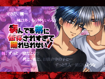 病んでる弟に依存されすぎて離れられない! [KANNA]