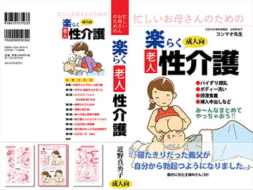 The easy way to care elderly's sexual desire for busy mothers [JUNKCENTERKAMEYOKO]