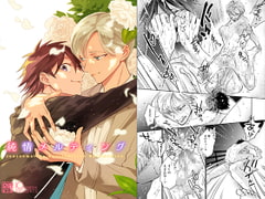 純情メルティング [10wadaxx]