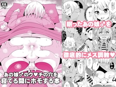 あの娘♂のウ○チの穴を寝てる間にホモする本 [CHINZURI BOP]