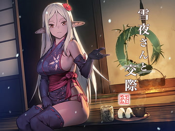 雪夜さんと交際 [めがみそふと]