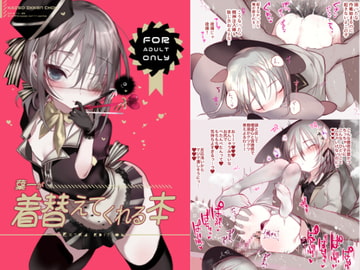 葉一が着替えてくれる本 [111当番]