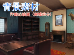 Royalty-Free Background Materials - Mansion Reception Room [sunfish]
