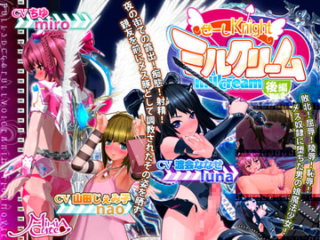 せーしKnight ミルクリーム 後編 [MiMiA Cute]